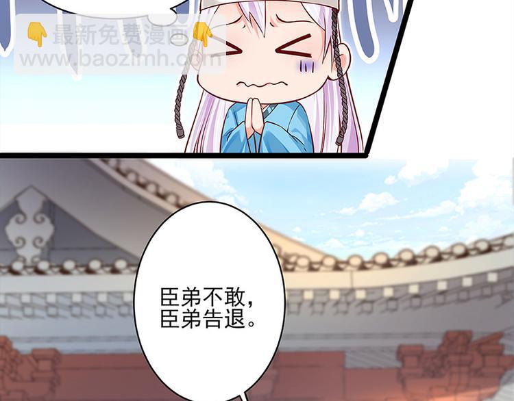 🍵陛下请自重 第21话 父皇为何生气？ 第11页