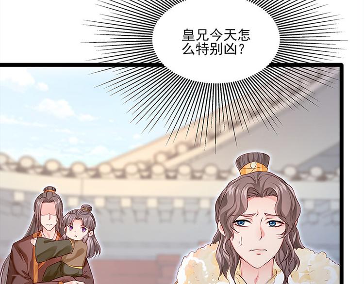 🍵陛下请自重 第21话 父皇为何生气？ 第14页