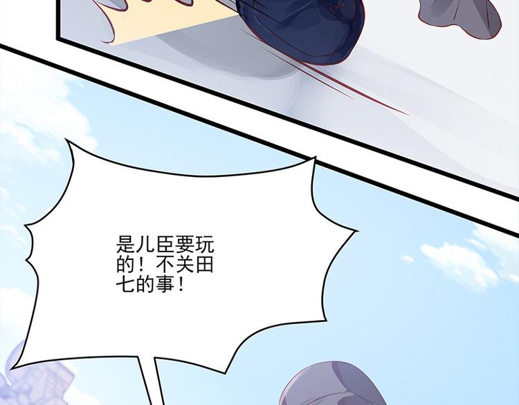 🍵陛下请自重 第21话 父皇为何生气？ 第23页