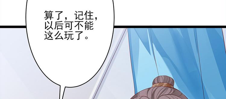 🍵陛下请自重 第21话 父皇为何生气？ 第33页
