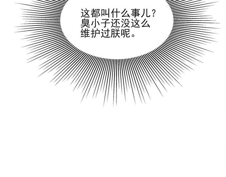 🍵陛下请自重 第21话 父皇为何生气？ 第37页