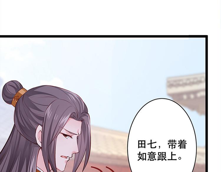 🍵陛下请自重 第21话 父皇为何生气？ 第38页