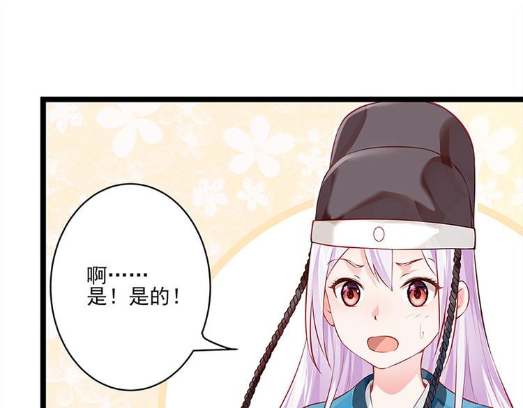 🍵陛下请自重 第21话 父皇为何生气？ 第40页