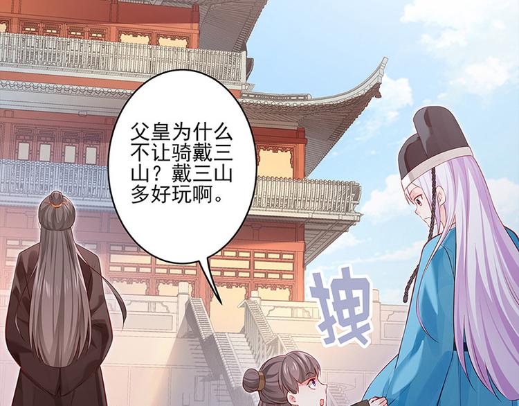 🍵陛下请自重 第21话 父皇为何生气？ 第43页