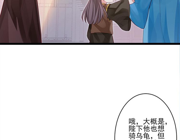 🍵陛下请自重 第21话 父皇为何生气？ 第44页