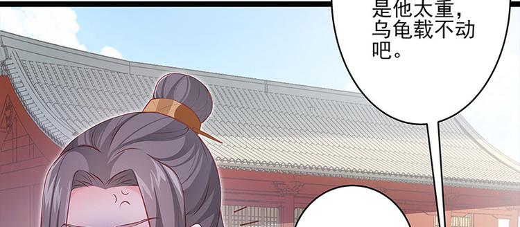 🍵陛下请自重 第21话 父皇为何生气？ 第45页