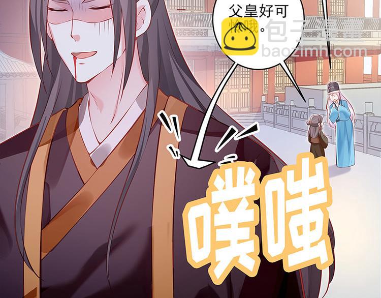 🍵陛下请自重 第21话 父皇为何生气？ 第46页