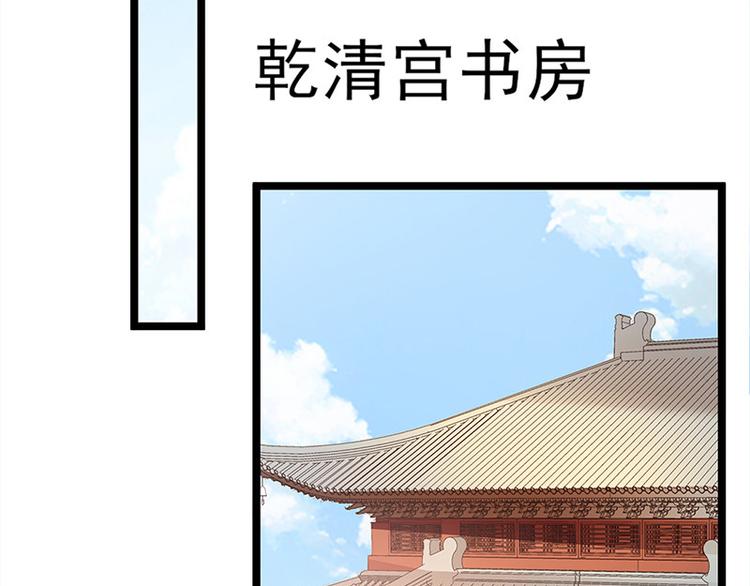 🍵陛下请自重 第21话 父皇为何生气？ 第50页