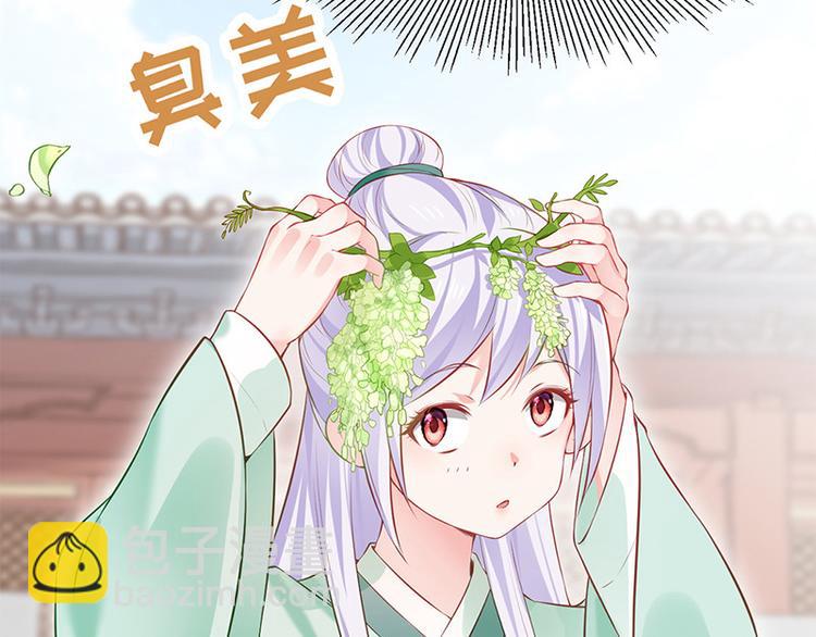 🍵陛下请自重 第23话 与王爷同游 第16页