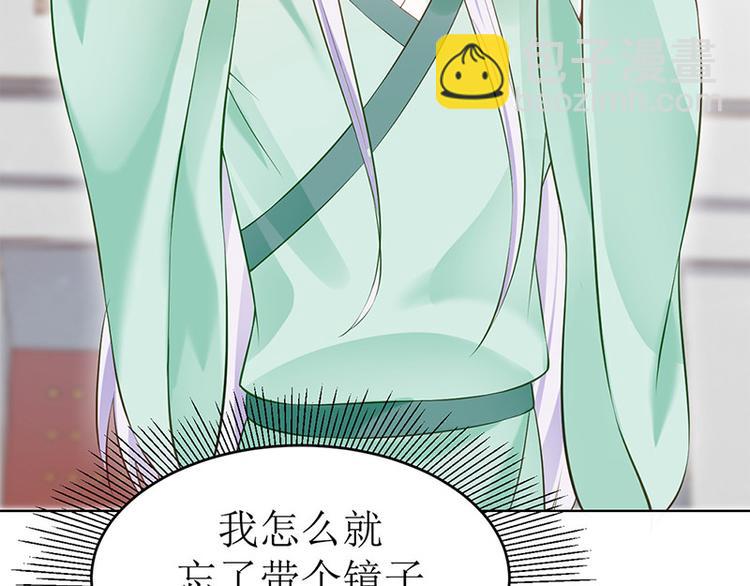🍵陛下请自重 第23话 与王爷同游 第17页