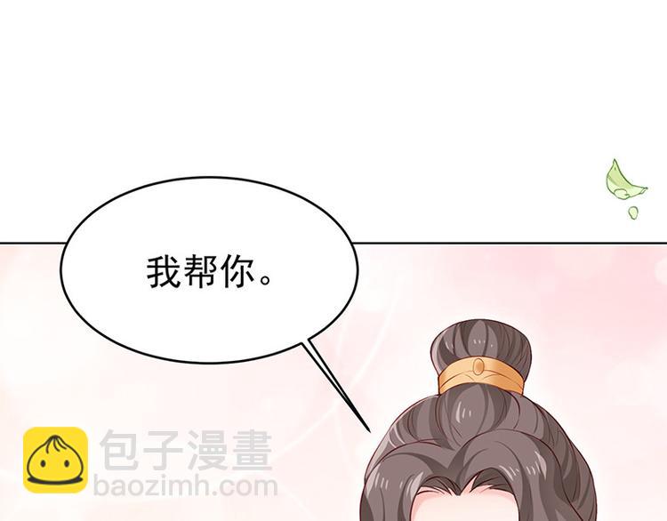 🍵陛下请自重 第23话 与王爷同游 第19页