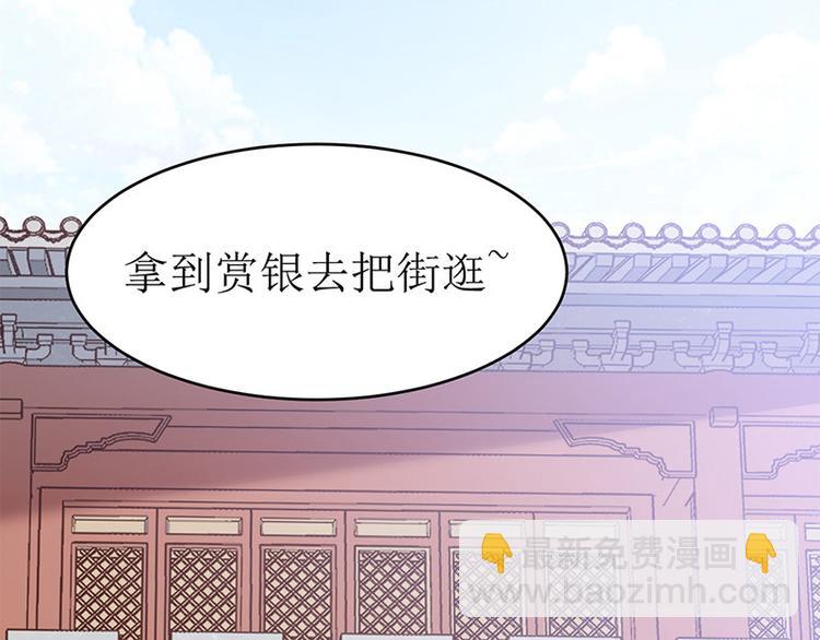 🍵陛下请自重 第23话 与王爷同游 第2页