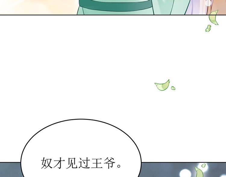 🍵陛下请自重 第23话 与王爷同游 第22页
