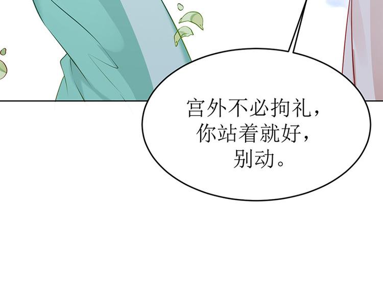 🍵陛下请自重 第23话 与王爷同游 第25页
