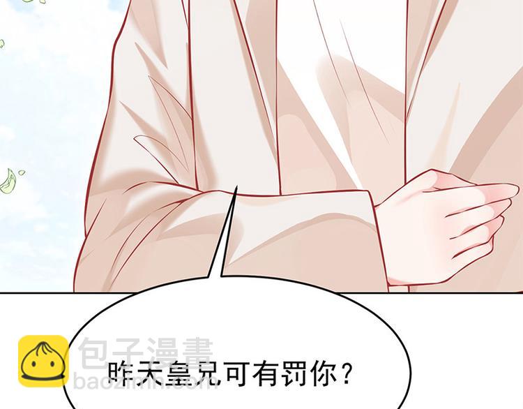 🍵陛下请自重 第23话 与王爷同游 第37页