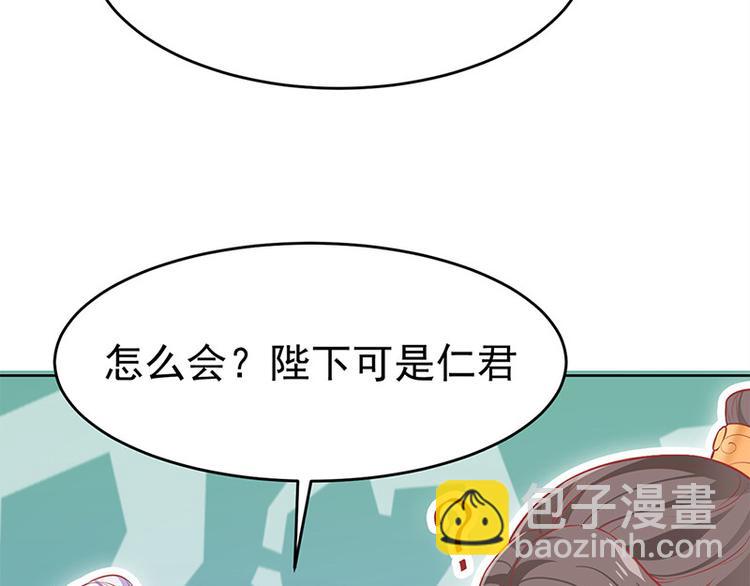 🍵陛下请自重 第23话 与王爷同游 第38页