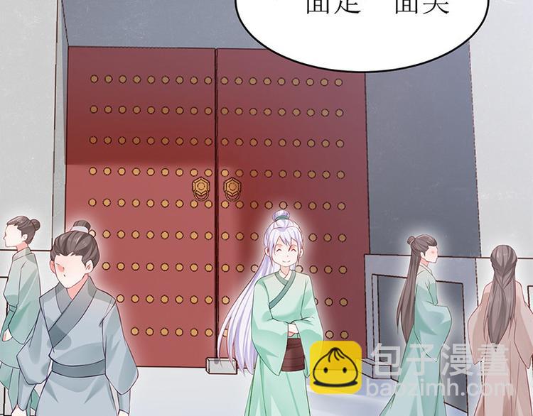 🍵陛下请自重 第23话 与王爷同游 第4页