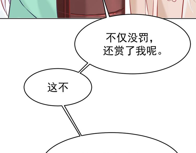 🍵陛下请自重 第23话 与王爷同游 第41页