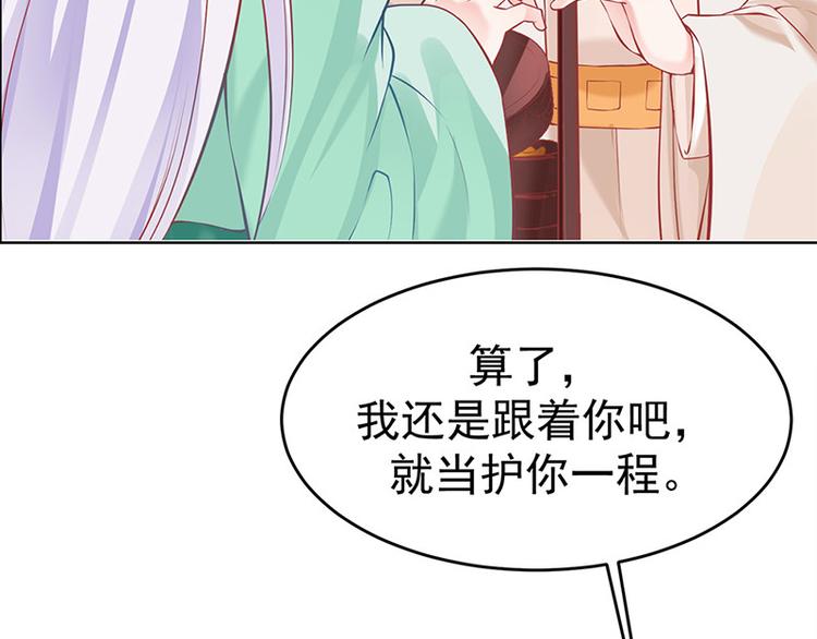 🍵陛下请自重 第23话 与王爷同游 第47页