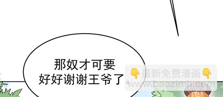 🍵陛下请自重 第23话 与王爷同游 第48页