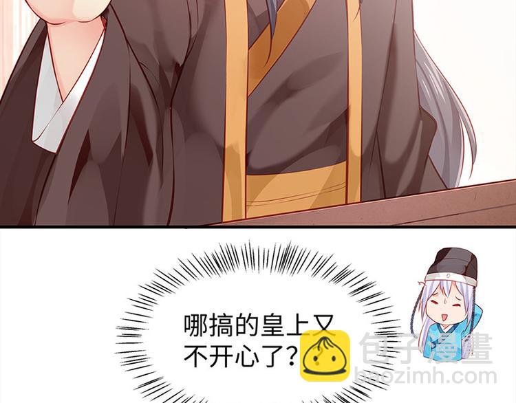 🍵陛下请自重 第25话 为泥人吃醋 第29页