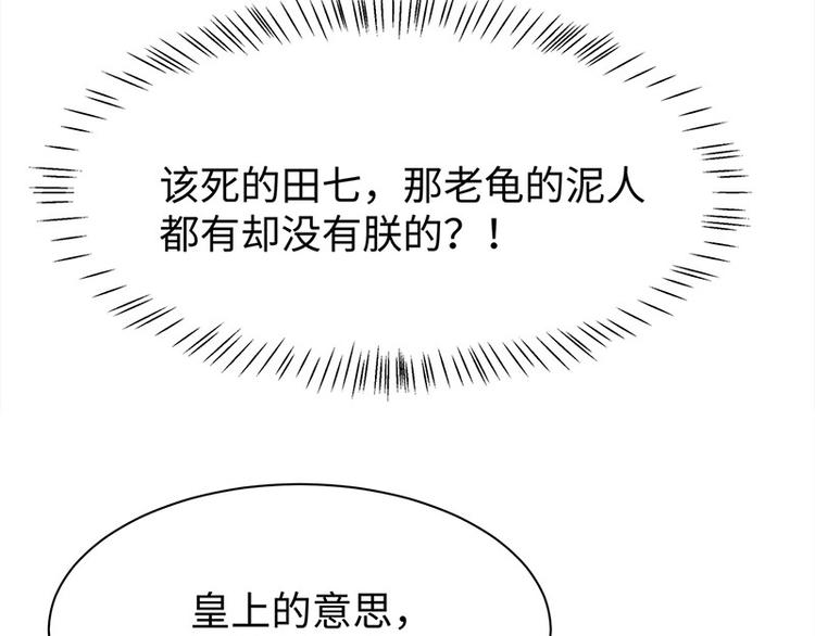 🍵陛下请自重 第25话 为泥人吃醋 第43页