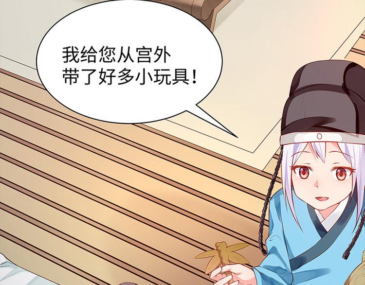 🍵陛下请自重 第25话 为泥人吃醋 第7页