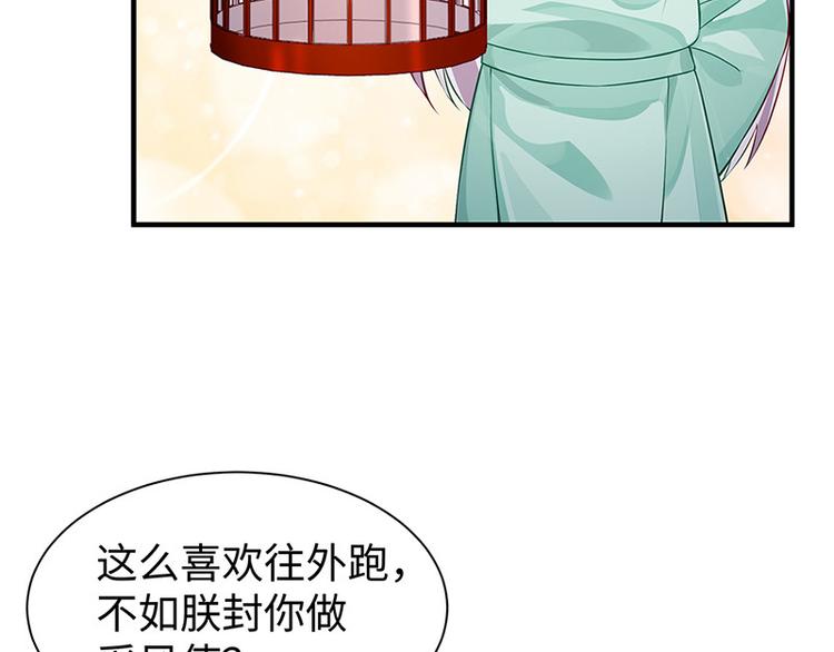 🍵陛下请自重 第27话 出任采风使 第10页