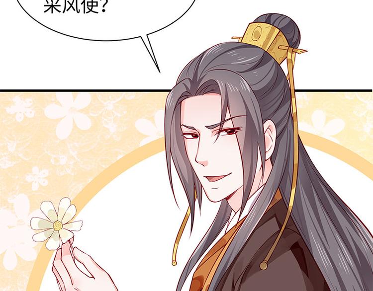 🍵陛下请自重 第27话 出任采风使 第11页