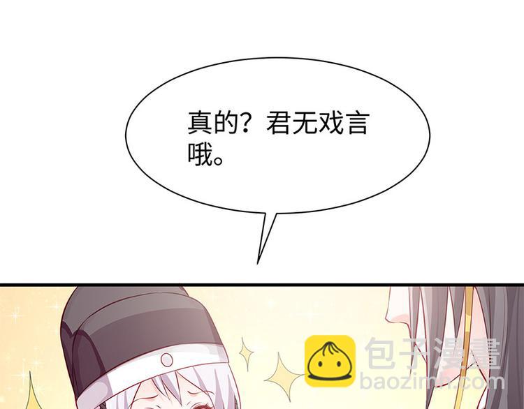 🍵陛下请自重 第27话 出任采风使 第13页