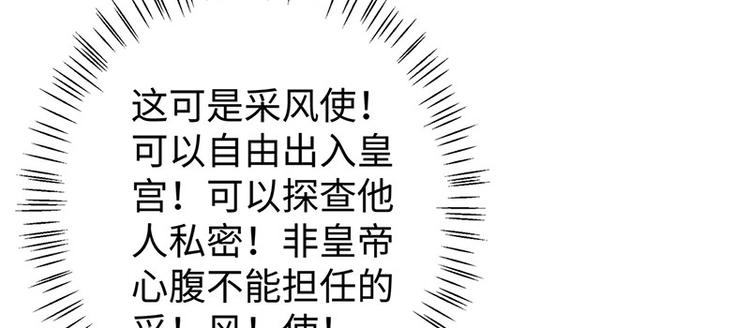 🍵陛下请自重 第27话 出任采风使 第15页