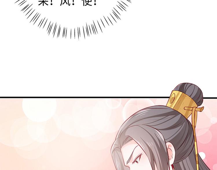 🍵陛下请自重 第27话 出任采风使 第16页