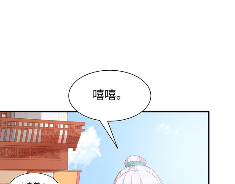 🍵陛下请自重 第27话 出任采风使 第19页