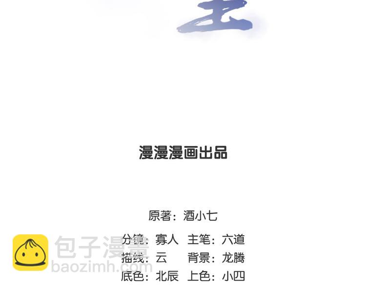 🍵陛下请自重 第27话 出任采风使 第2页