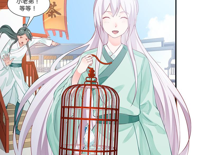 🍵陛下请自重 第27话 出任采风使 第20页
