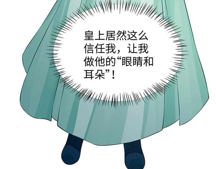 🍵陛下请自重 第27话 出任采风使 第22页