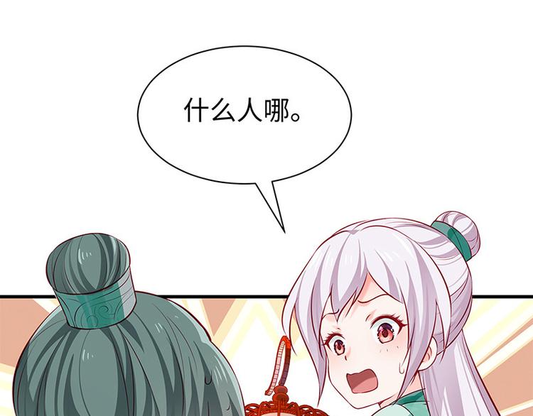 🍵陛下请自重 第27话 出任采风使 第25页