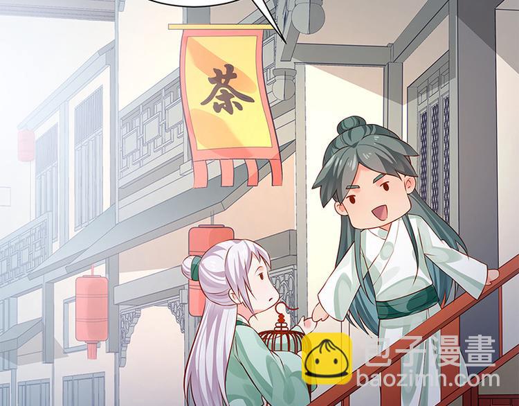 🍵陛下请自重 第27话 出任采风使 第34页