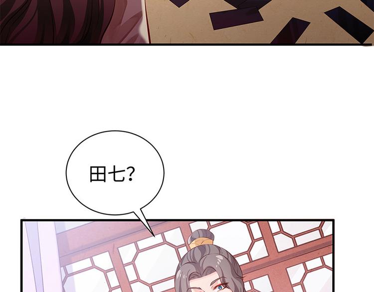 🍵陛下请自重 第27话 出任采风使 第38页