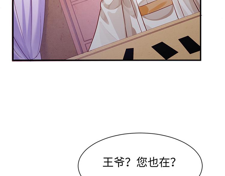 🍵陛下请自重 第27话 出任采风使 第40页