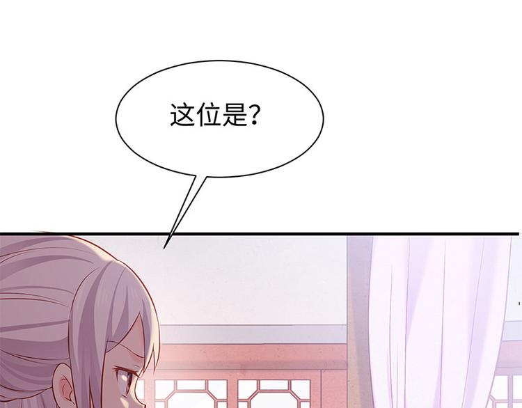 🍵陛下请自重 第27话 出任采风使 第43页