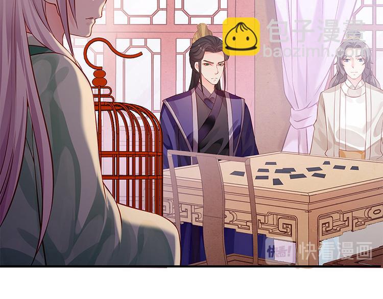🍵陛下请自重 第27话 出任采风使 第44页