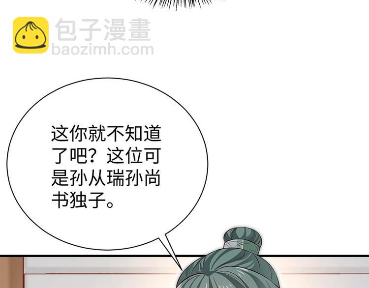 🍵陛下请自重 第27话 出任采风使 第46页