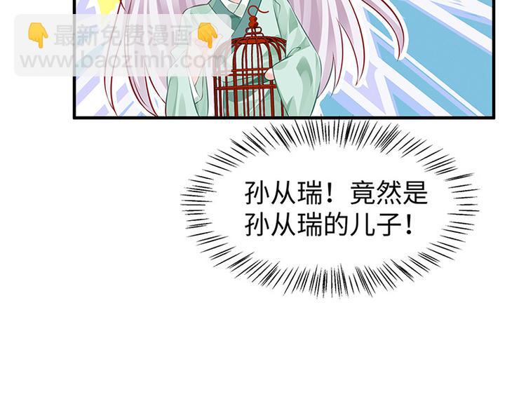 🍵陛下请自重 第27话 出任采风使 第50页
