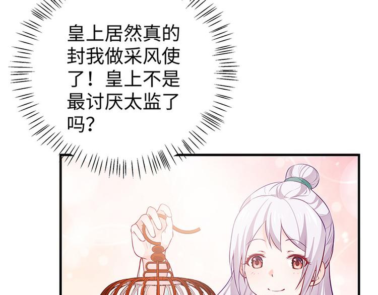 🍵陛下请自重 第27话 出任采风使 第8页