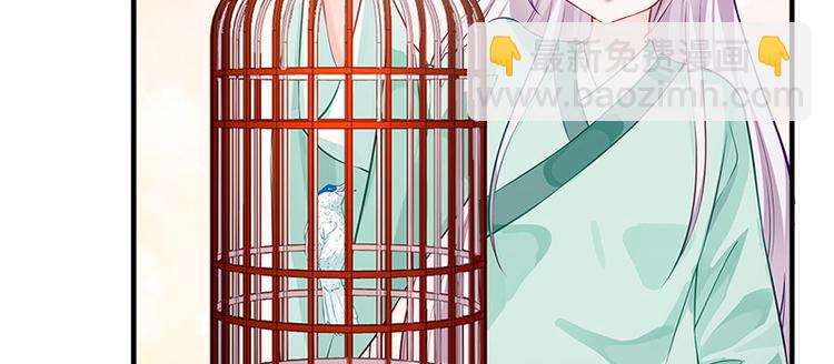 🍵陛下请自重 第27话 出任采风使 第9页