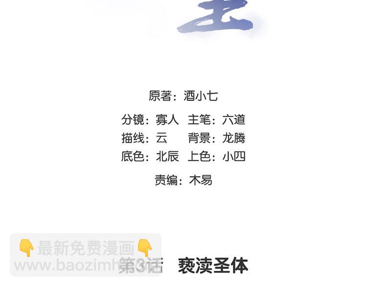 🍵陛下请自重 第三话 亵渎圣体 第2页