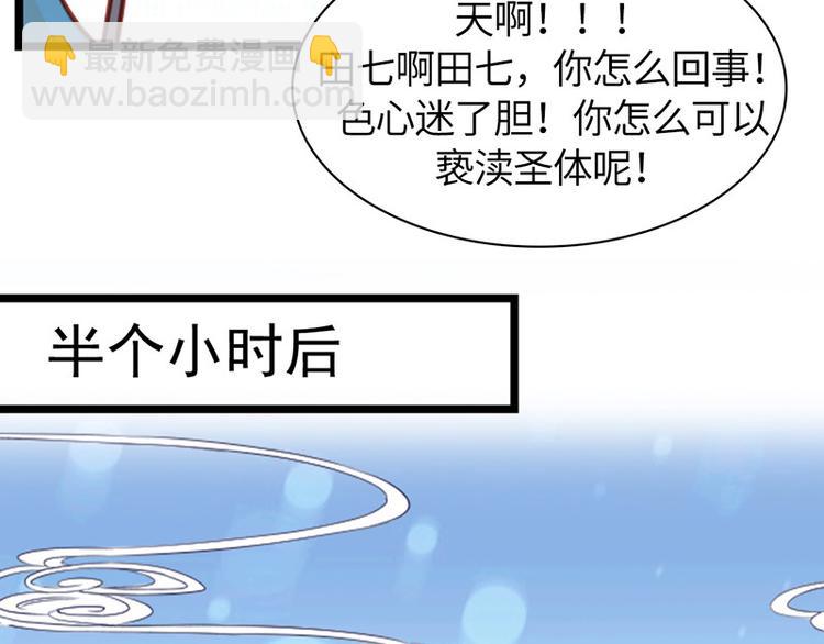 🍵陛下请自重 第三话 亵渎圣体 第30页