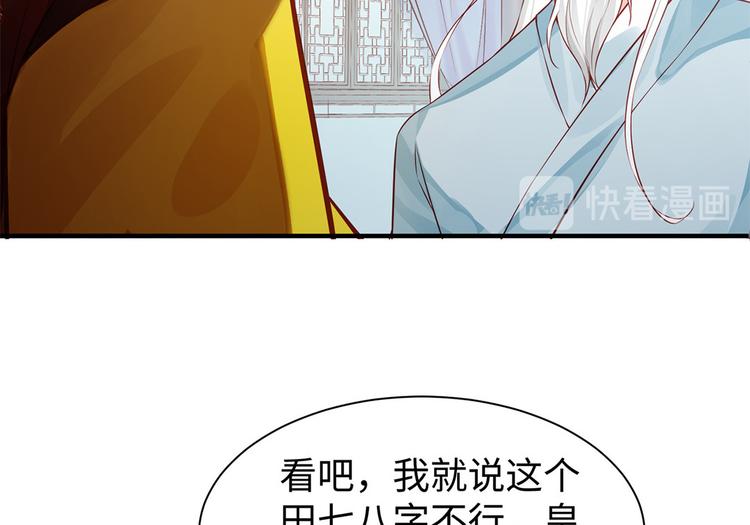 🍵陛下请自重 第31话 天作之合 第17页