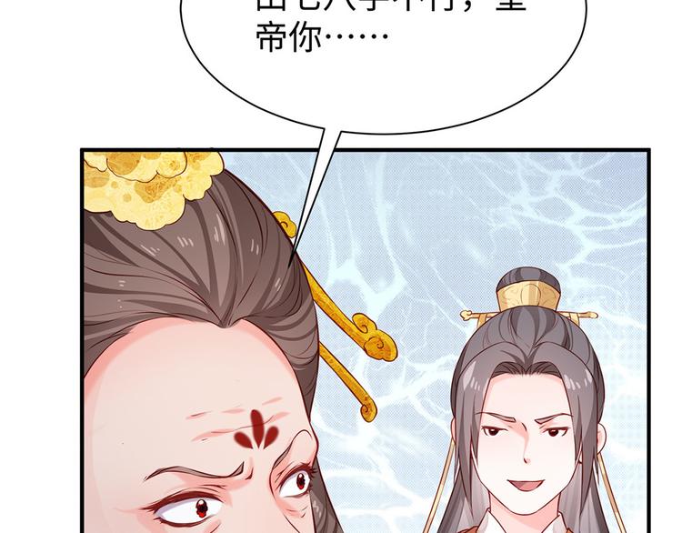 🍵陛下请自重 第31话 天作之合 第18页